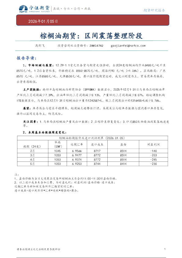 棕榈油期货：区间震荡整理阶段