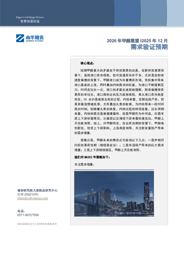 2026年甲醇展望:需求验证预期