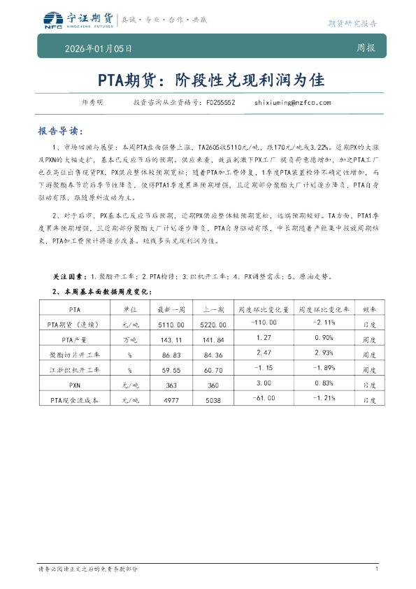 PTA期货：阶段性兑现利润为佳