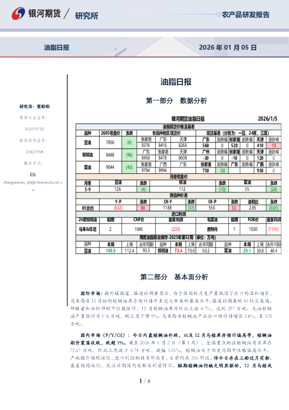 银河期货油脂日报