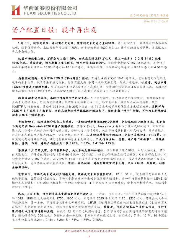 资产配置日报：股牛再出发