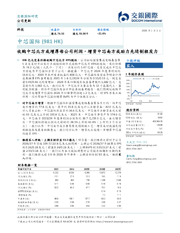 收购中芯北方或增厚母公司利润,增资中芯南方或助力先进制程发力