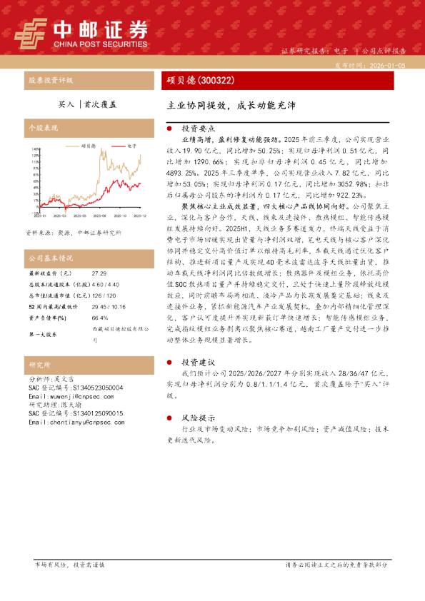 主业协同提效，成长动能充沛