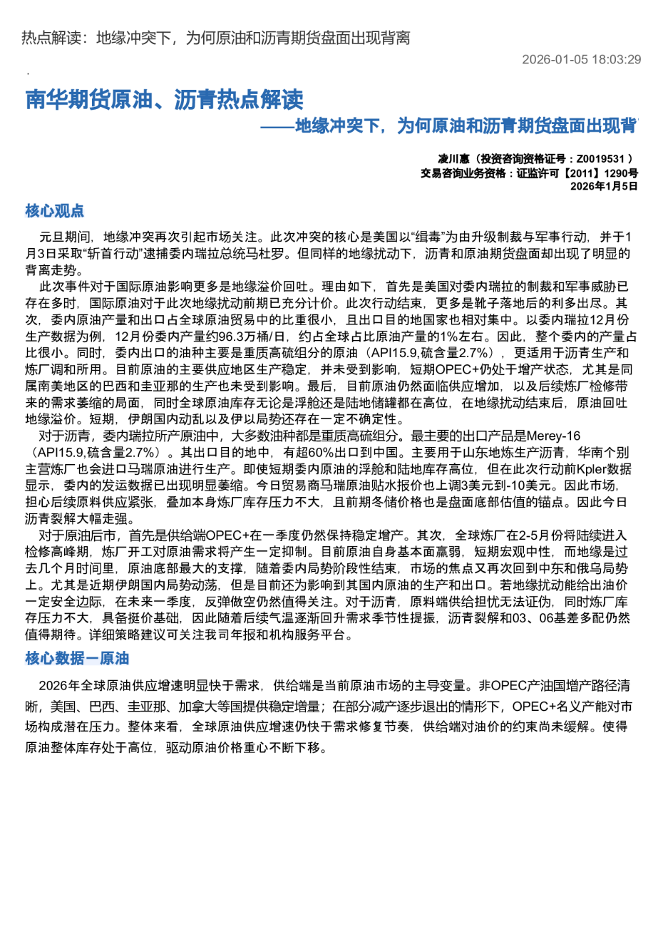 原油、沥青热点解读:地缘冲突下,为何原油和沥青期货盘面出现背离
