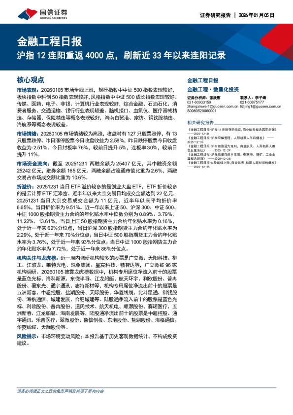金融工程日报:沪指12连阳重返4000点,刷新近33年以来连阳记录