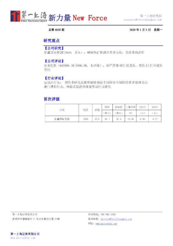 新力量NewForce总第4936期