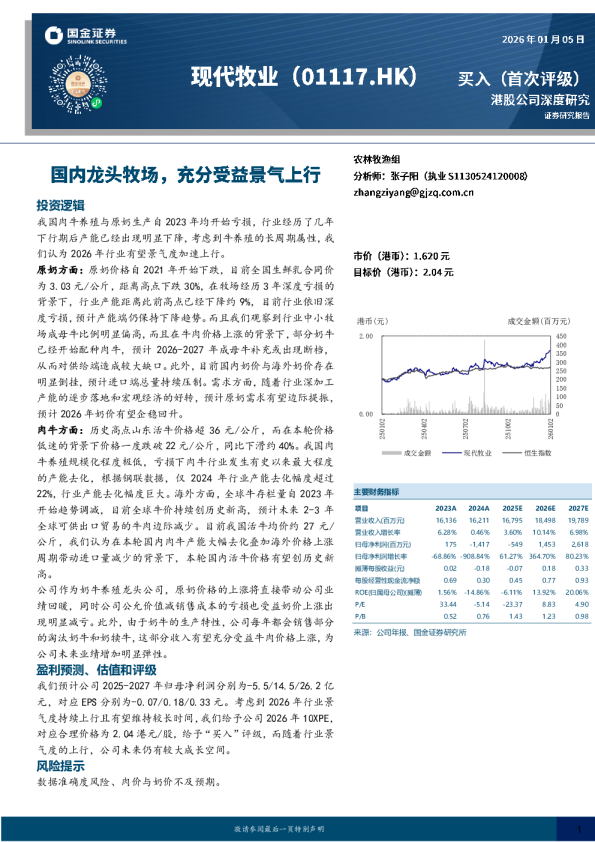 国内龙头牧场，充分受益景气上行