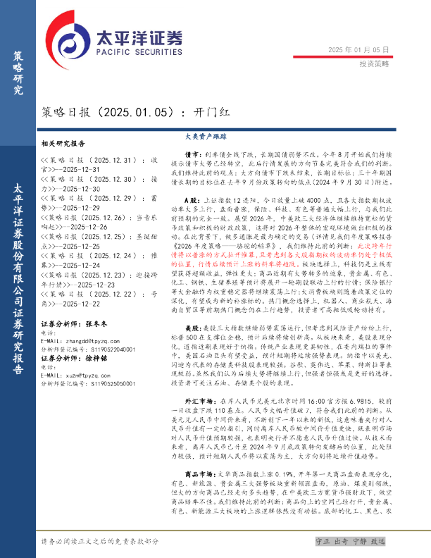 策略日报:开门红