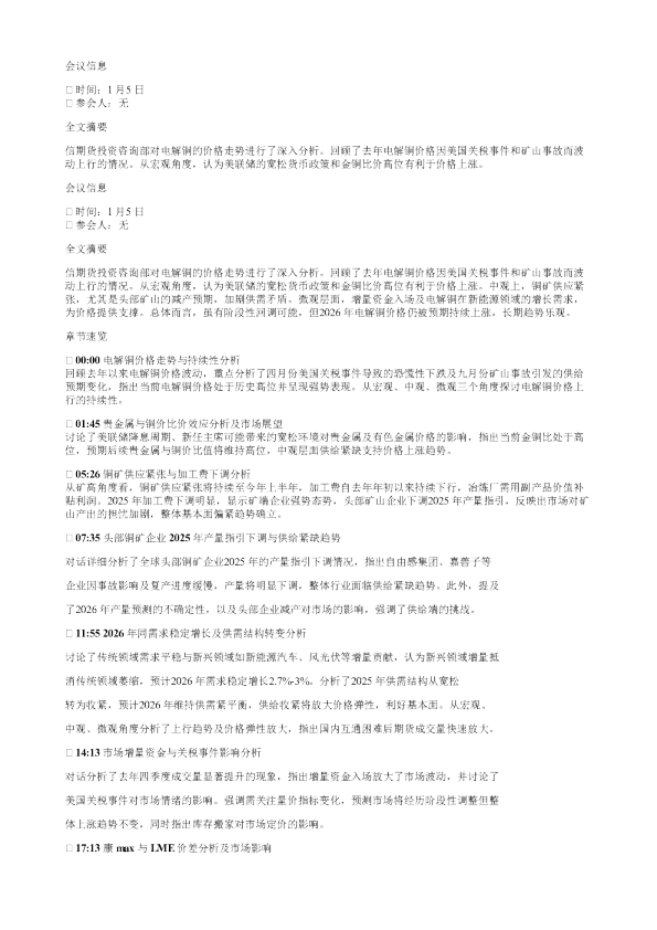 铜价涨势能否持续聚焦品种沪铜20260105