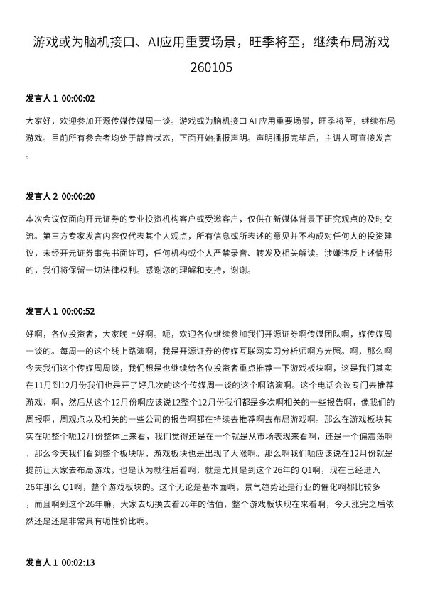 游戏或为脑机接口、AI应用重要场景,旺季将至,继续布局游戏