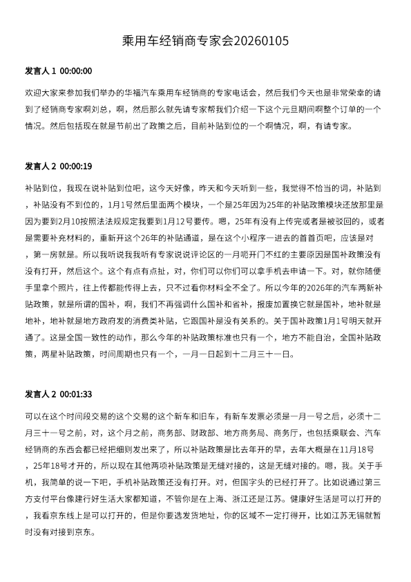 乘用车经销商专家会