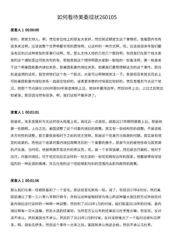 如何看待美委现状