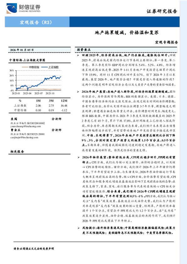 宏观专题报告:地产拖累缓减,价格温和复苏