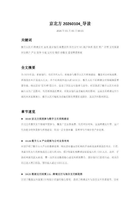 京北方 20260104_导读