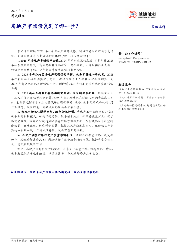 固收点评:房地产市场修复到了哪一步?