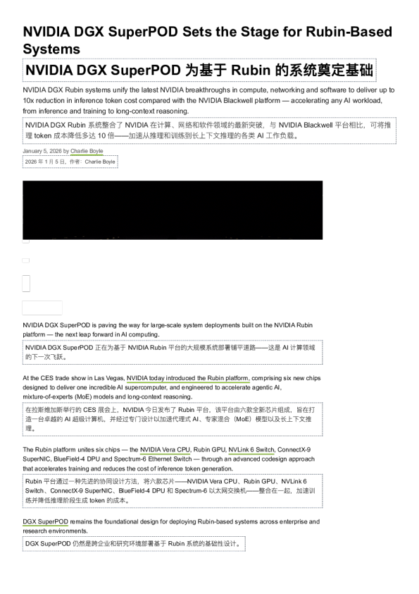 NVIDIA DGX SuperPOD 为基于 Rubin 的系统奠定基础