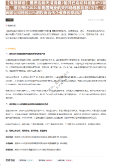 爱思达航天增资超2倍并已启动科创板IPO辅导,报告预计2030年我国商业航天市场规模将超8万亿