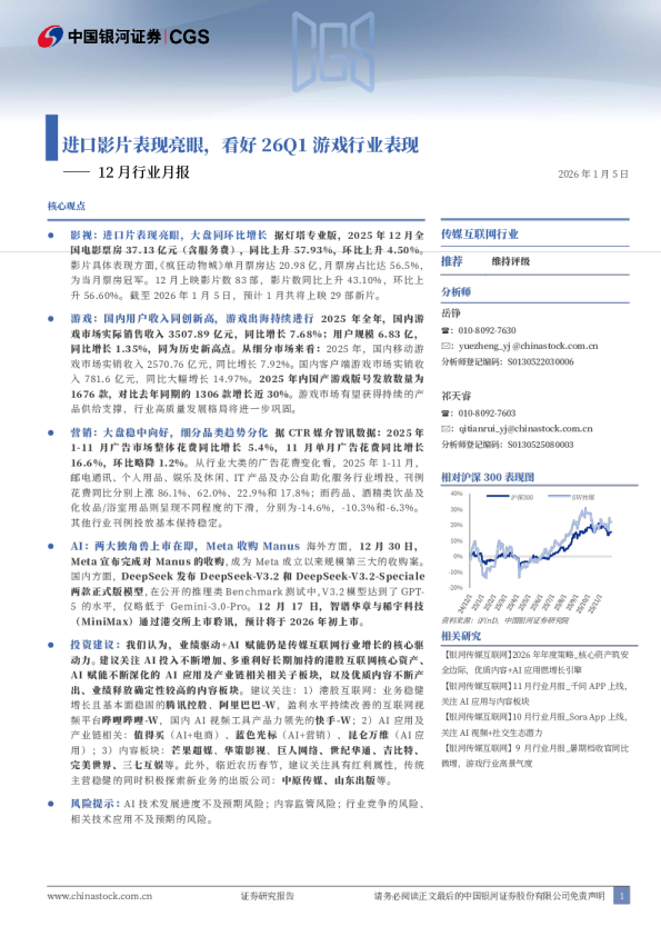 进口影片表现亮眼，看好 26Q1 游戏行业表现—— 12 月行业月报
