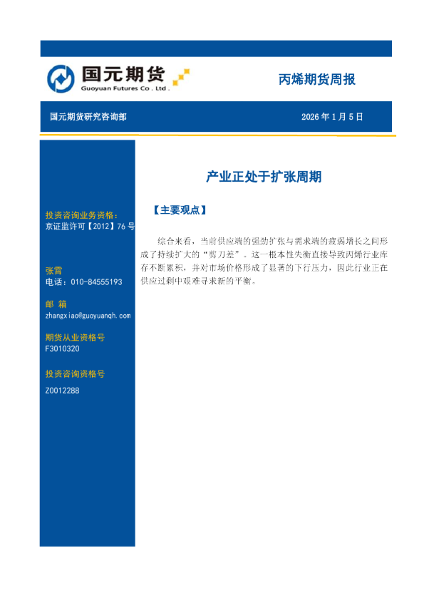 丙烯期货周报：产业正处于扩张周期