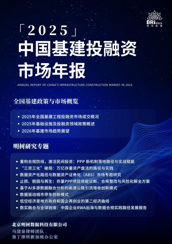 2025年中国基建投融资市场年报