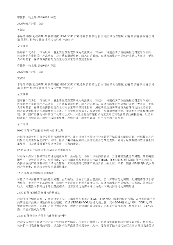 存储新一轮上涨20260105