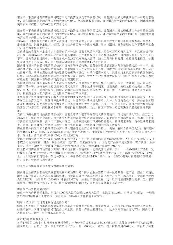 磷化铟全球供需情况和扩产预期20260105
