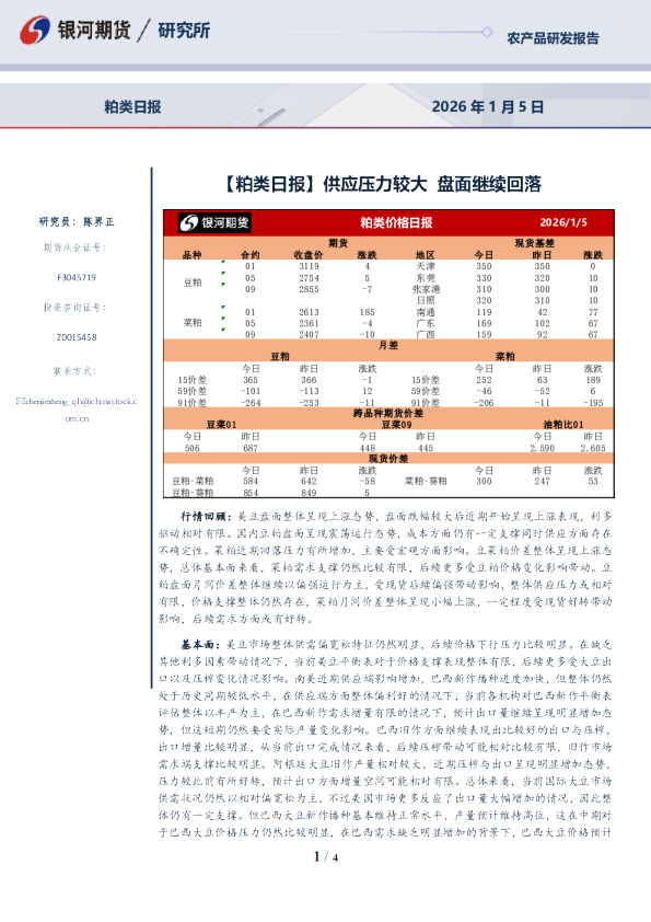 供应压力较大，盘面继续回落