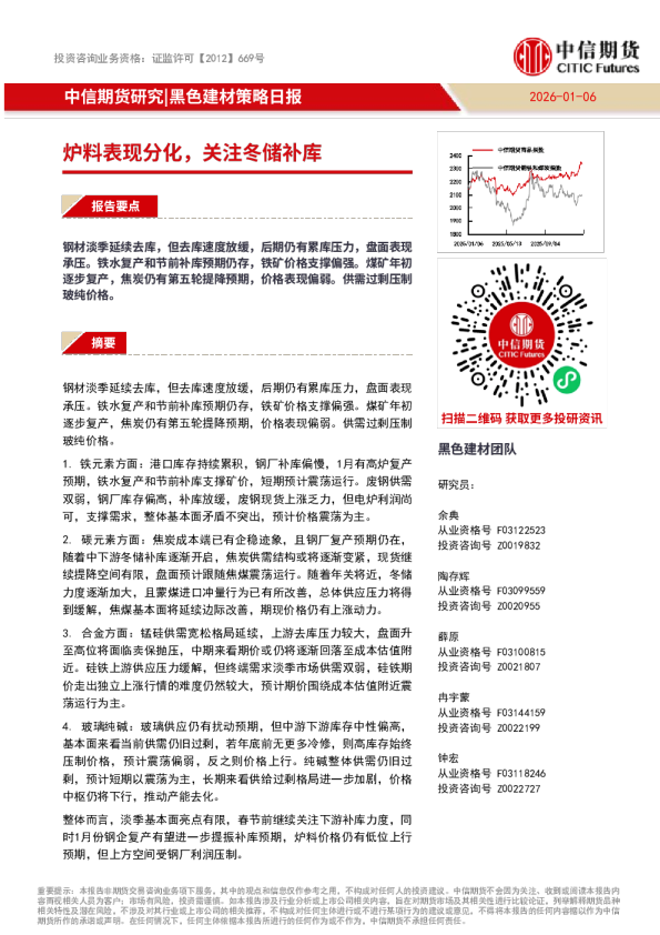 黑色建材策略日报:炉料表现分化,关注冬储补库