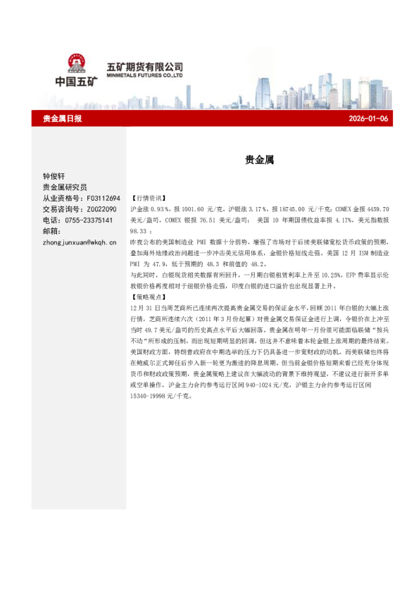 贵金属日报
