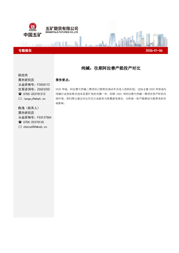 纯碱：往期阿拉善产能投产对比