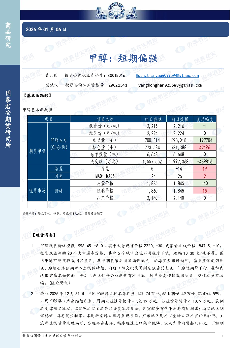 甲醇：短期偏强
