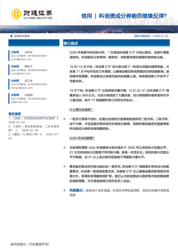 科创债成分券能否继续反弹？