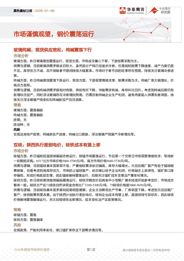 市场谨慎观望，钢价震荡运行