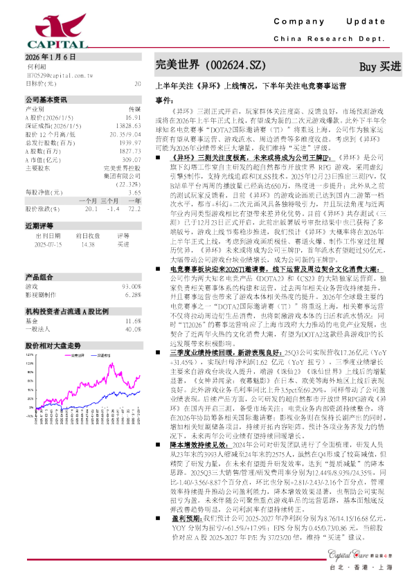 上半年关注《异环》上线情况,下半年关注电竞赛事运营