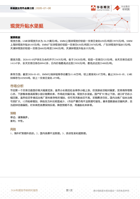 新能源及有色金属日报:现货升贴水坚挺