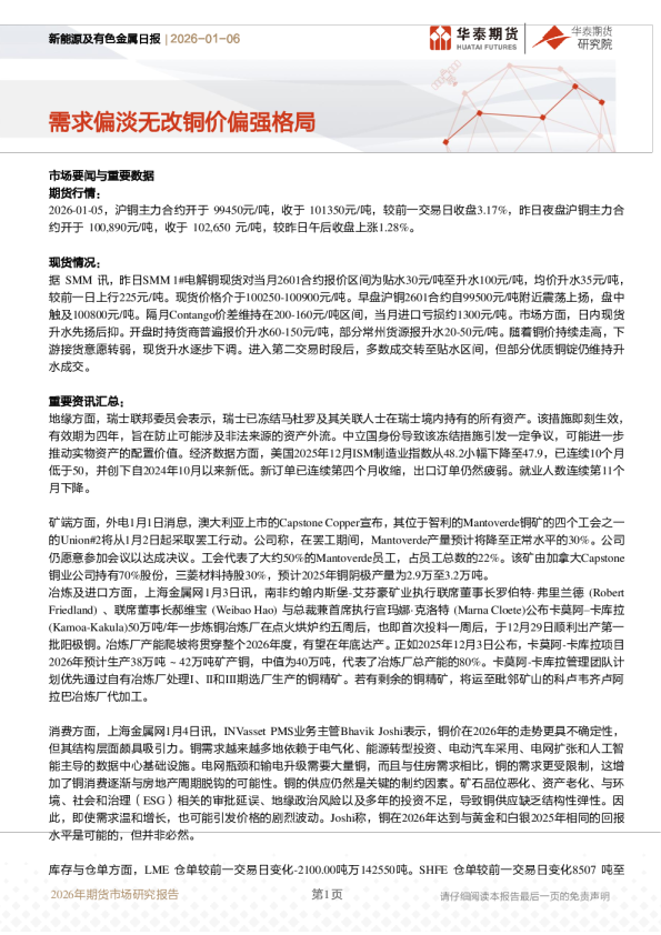 新能源及有色金属日报:需求偏淡无改铜价偏强格局