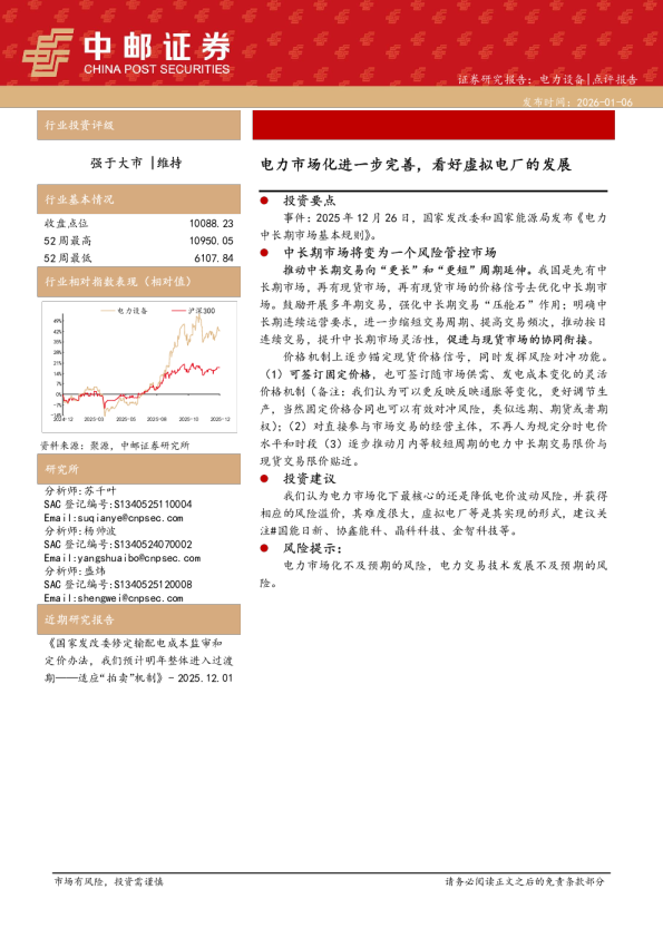 电力设备点评报告:电力市场化进一步完善,看好虚拟电厂的发展