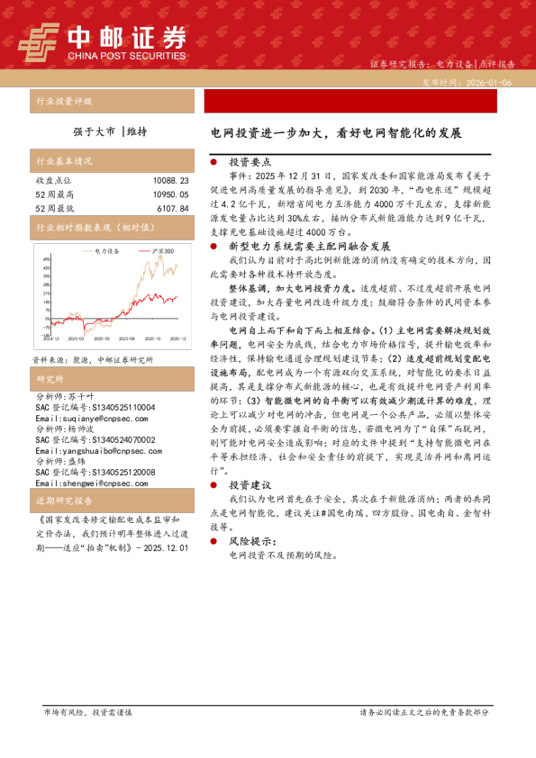 电力设备点评报告：电网投资进一步加大，看好电网智能化的发展