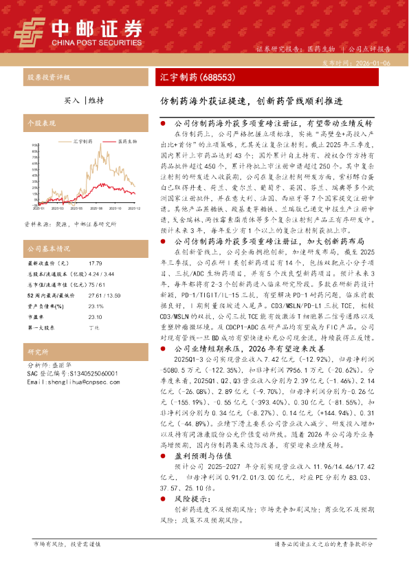 仿制药海外获证提速，创新药管线顺利推进