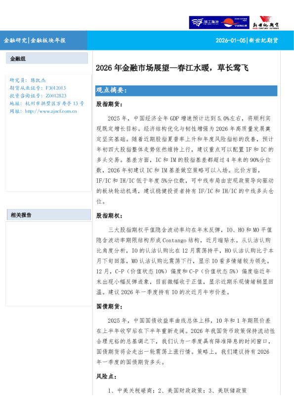 2026年金融市场展望：春江水暖，草长莺飞