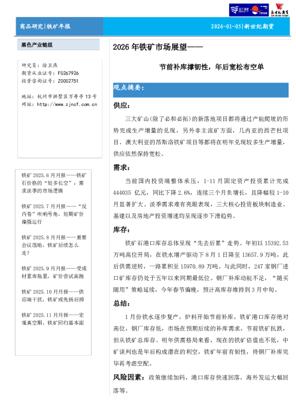 2026年铁矿市场展望：节前补库撑韧性，年后宽松布空单