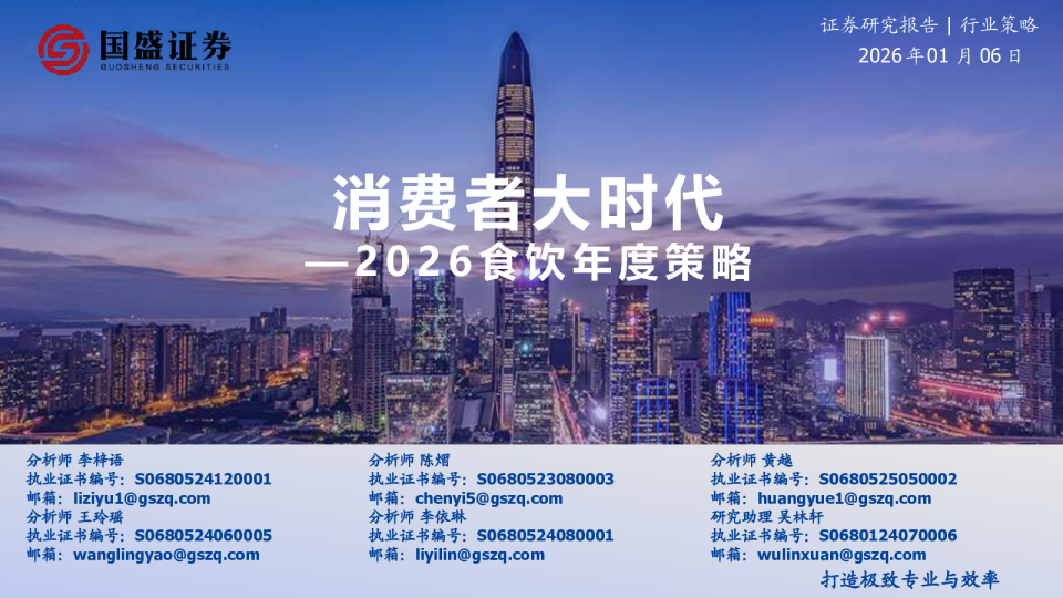 2026食饮年度策略：消费者大时代