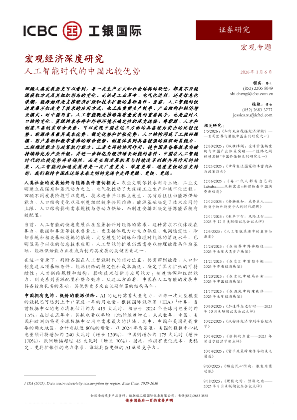 宏观经济深度研究:人工智能时代的中国比较优势