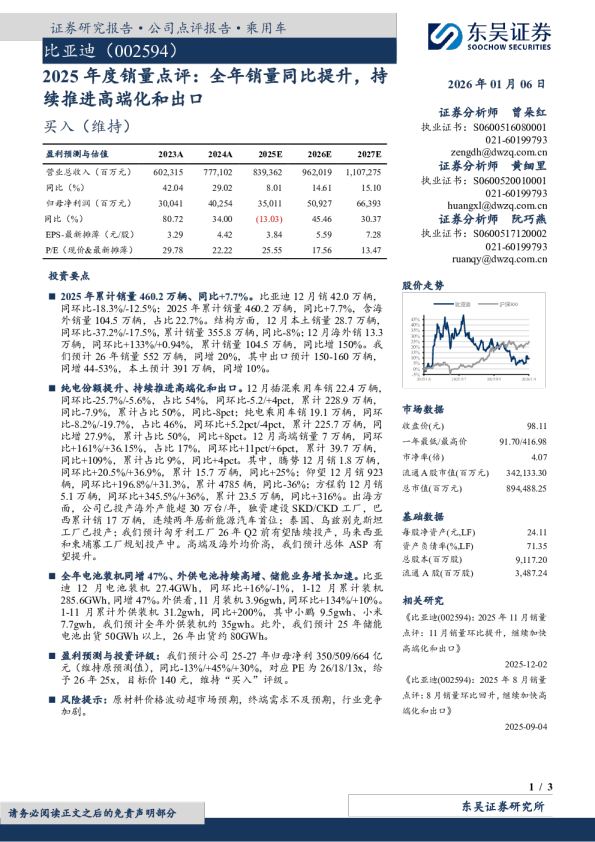 2025年度销量点评：全年销量同比提升，持续推进高端化和出口