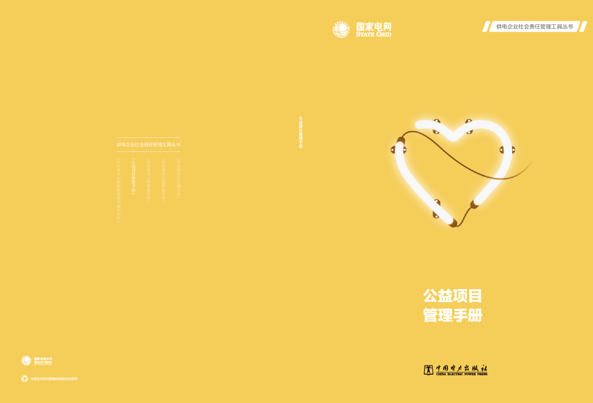 公益项目管理手册