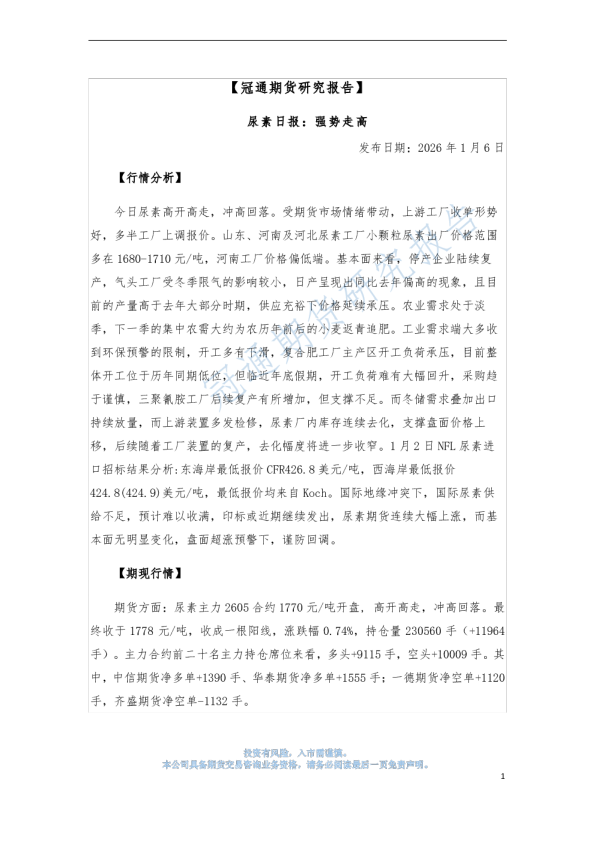 尿素日报:强势走高