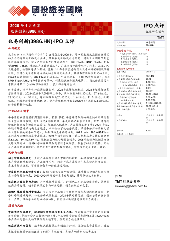 IPO点评:兆易创新
