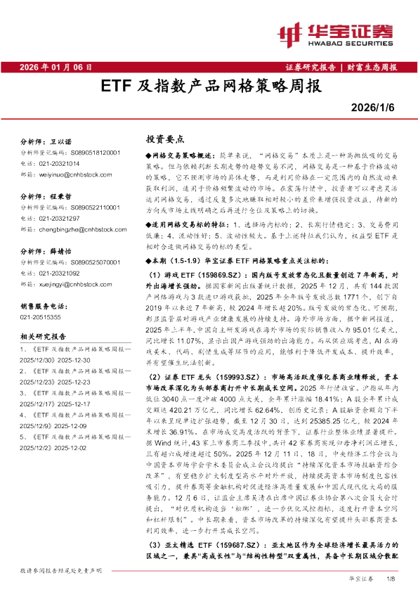 ETF及指数产品网格策略周报