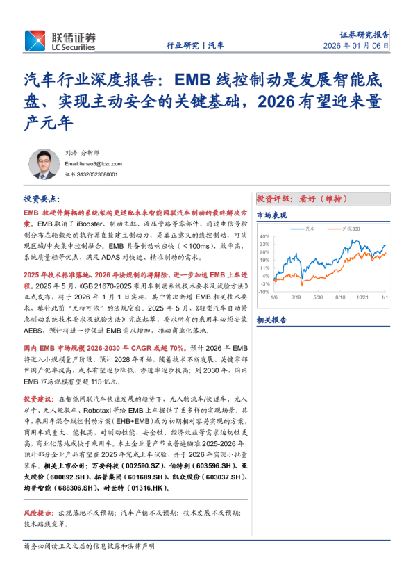 汽车行业深度报告:EMB线控制动是发展智能底盘、实现主动安全的关键基础,2026有望迎来量产元年