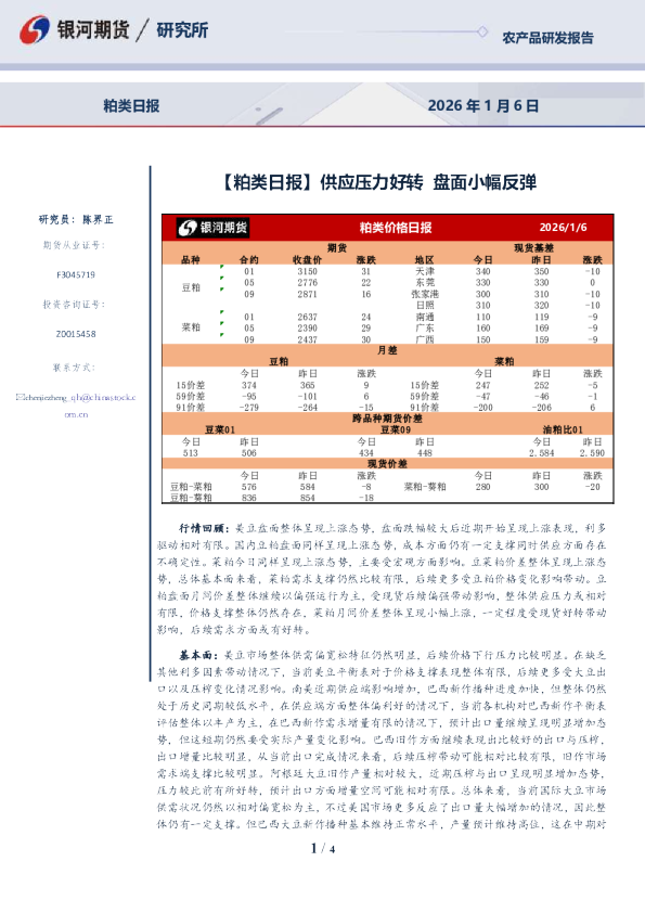 供应压力好转，盘面小幅反弹